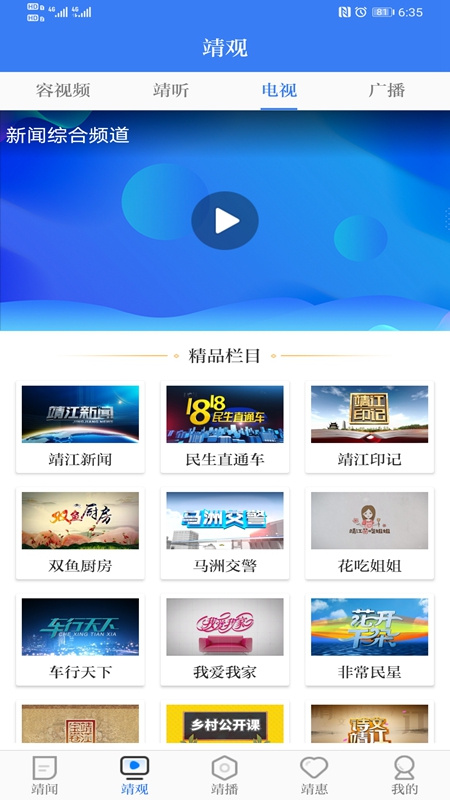 智慧靖江 智慧靖江