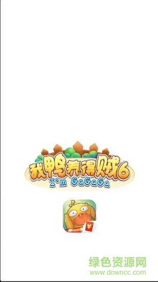 我鸭养得贼6