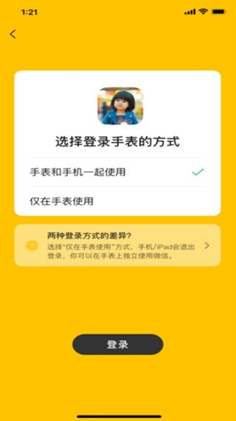 微信儿童手表版安装包 安卓版v1.7.3