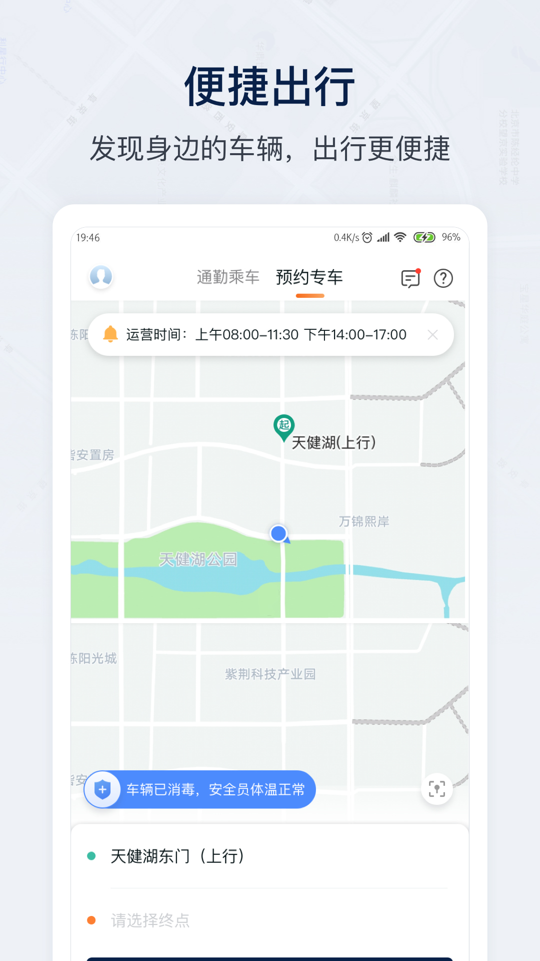 WitGo(网约巴士)