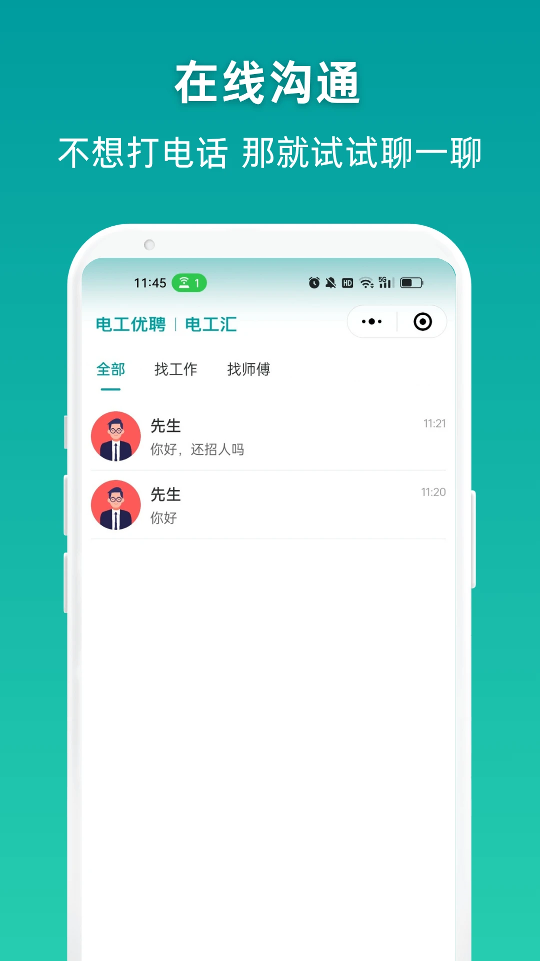电工优聘