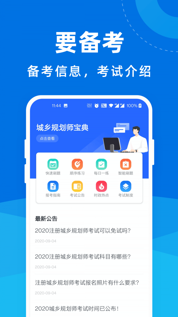 城乡规划师宝典