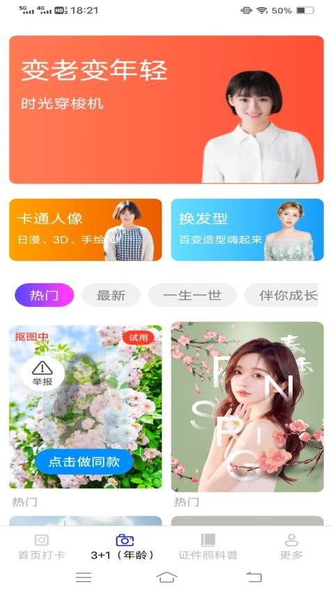 灵绘免费相机