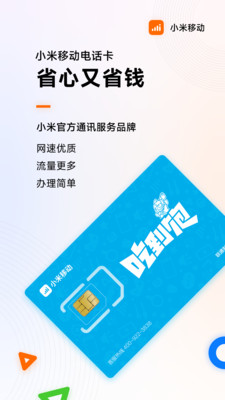 小米移动网上营业厅app手机版