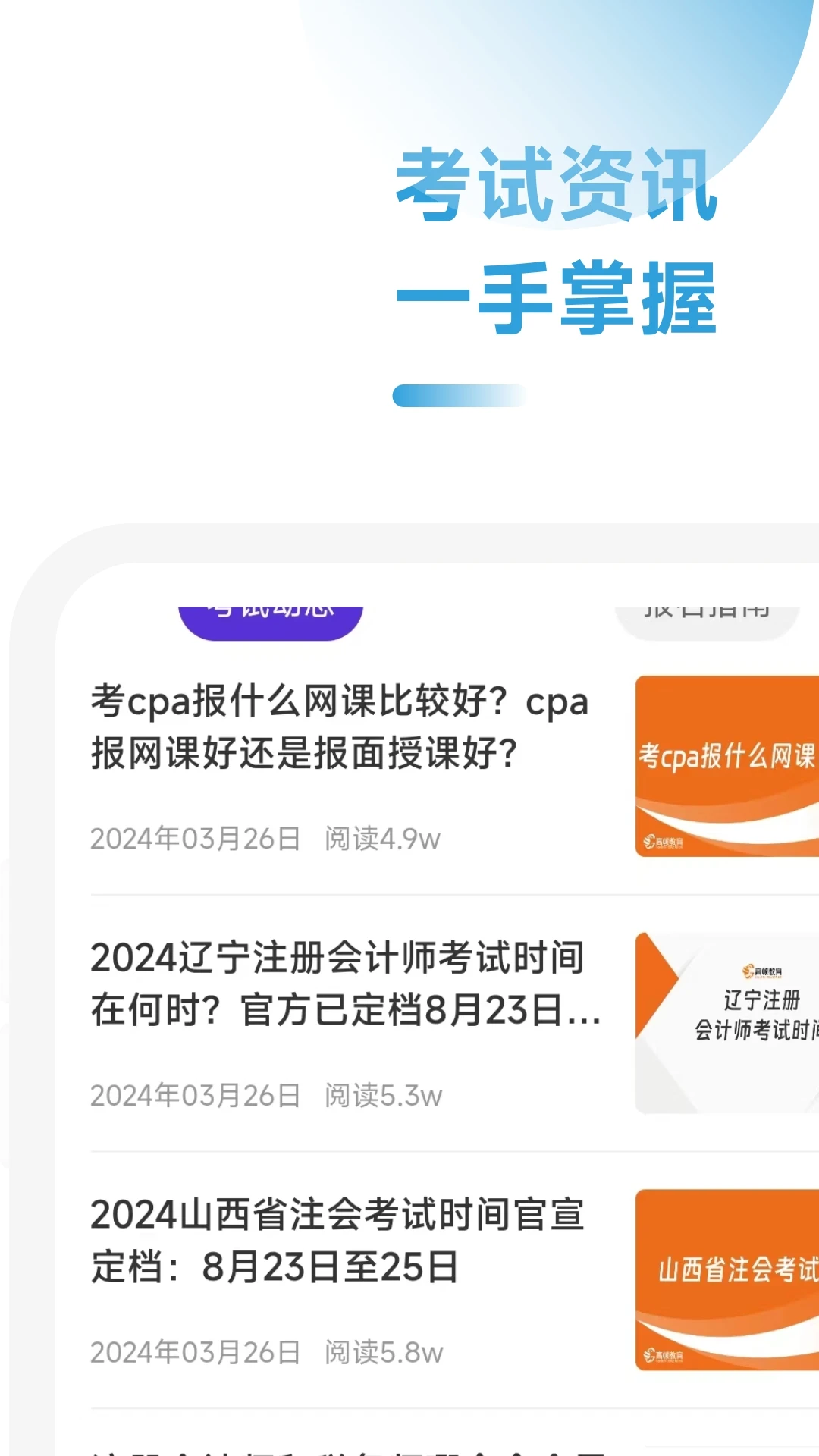 注册会计师学霸社