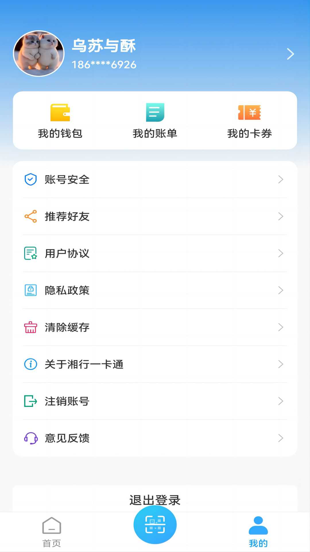 湘行一卡通ios版