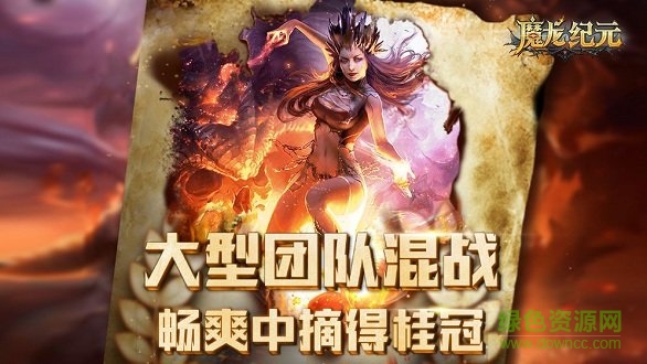 魔龙纪元
