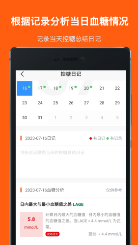 血糖记事本app 最新版v1.4.0 血糖记事本app 最新版v1.4.0