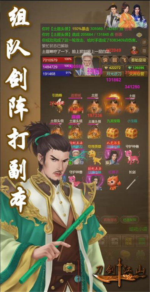 刀剑江山（TapTap测试版）