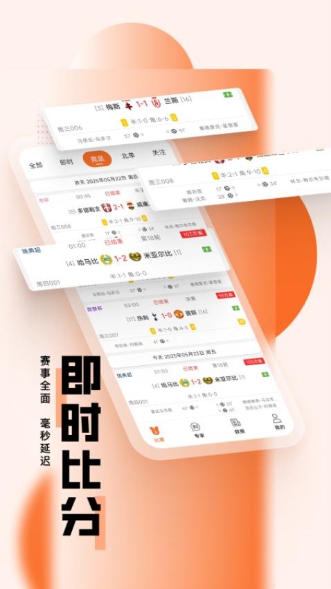 有料比分