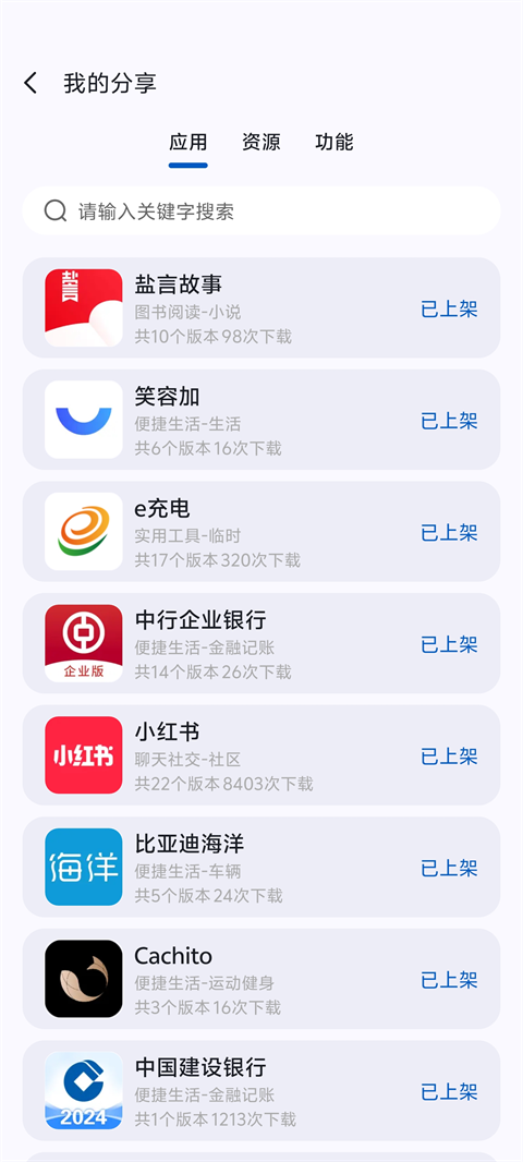 AppShare官方最新版