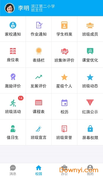 智慧教育云 智慧教育云