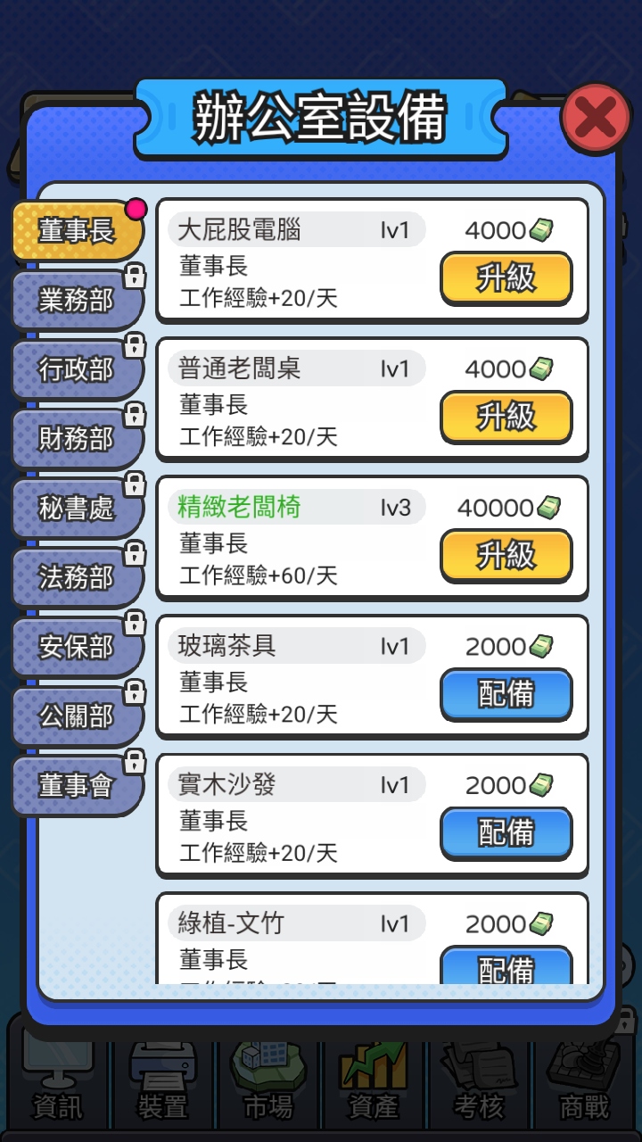 老板模拟器破解版无限金币 1.1111安卓版