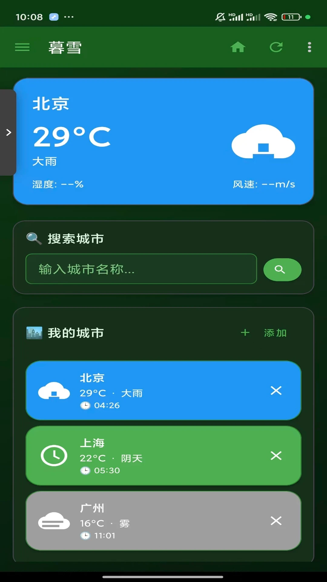暮雪