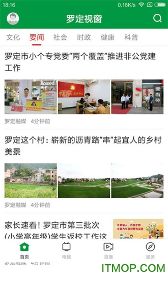 罗定视窗苹果版 罗定视窗苹果版