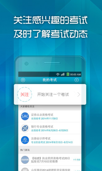 考试导航软件
