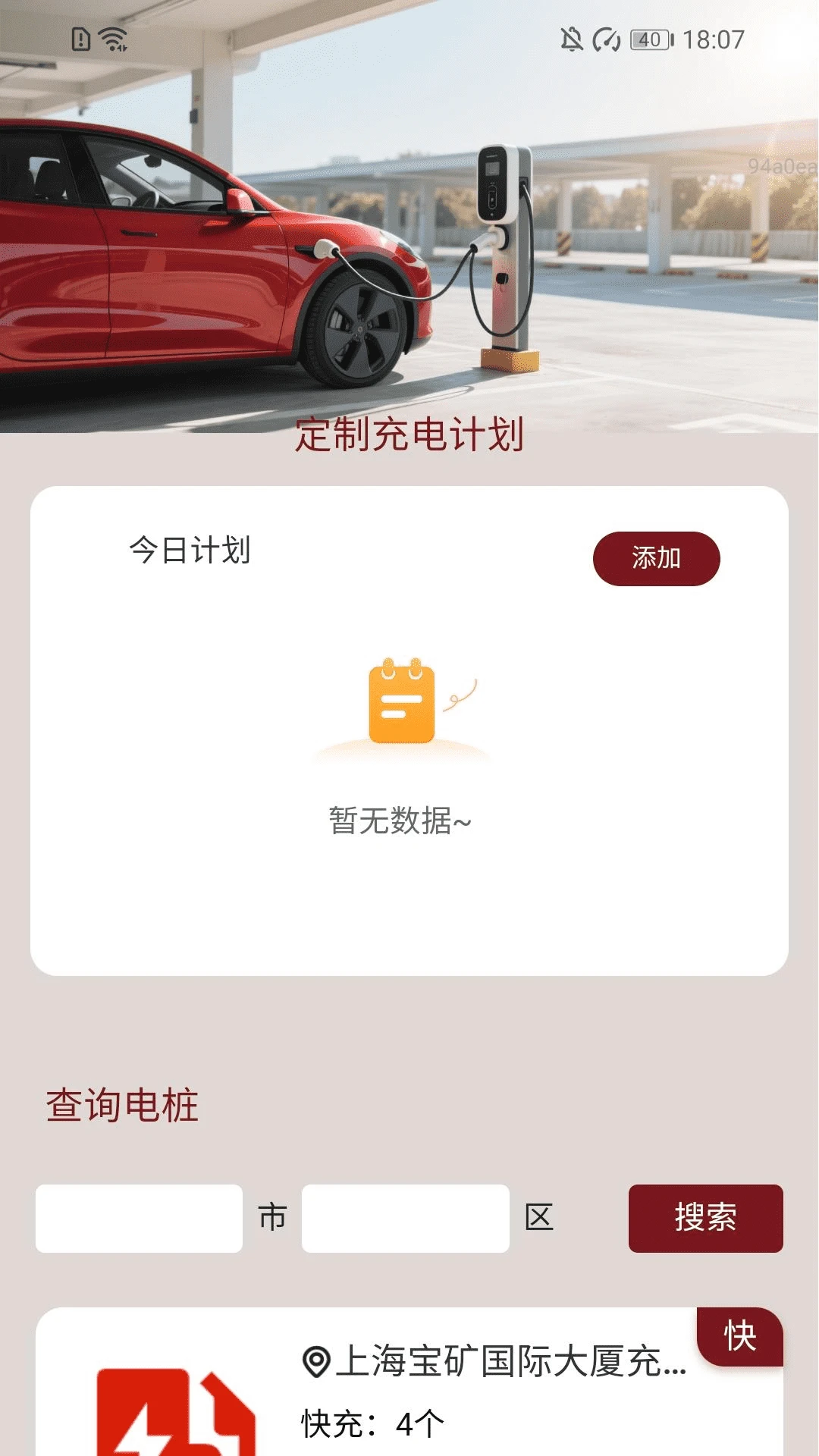 充电满堂彩