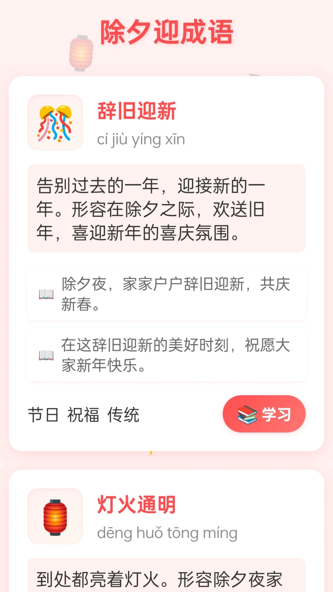 除夕迎成语