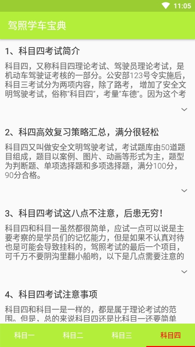 驾照学车宝典