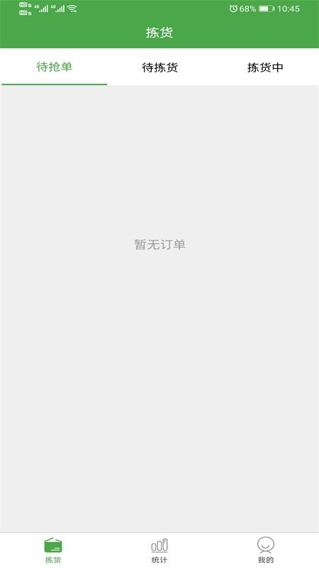 华盛拣货