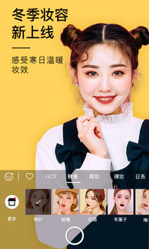 美妆染发相机软件下载