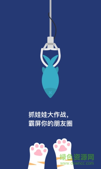 抓娃娃大作战 抓娃娃大作战