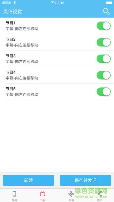 LED屏管家