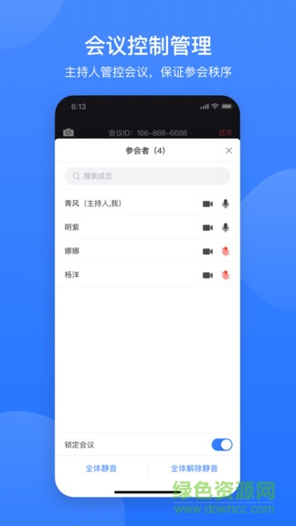 网易会议ios版