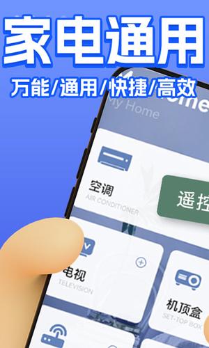 空调遥控器全能王