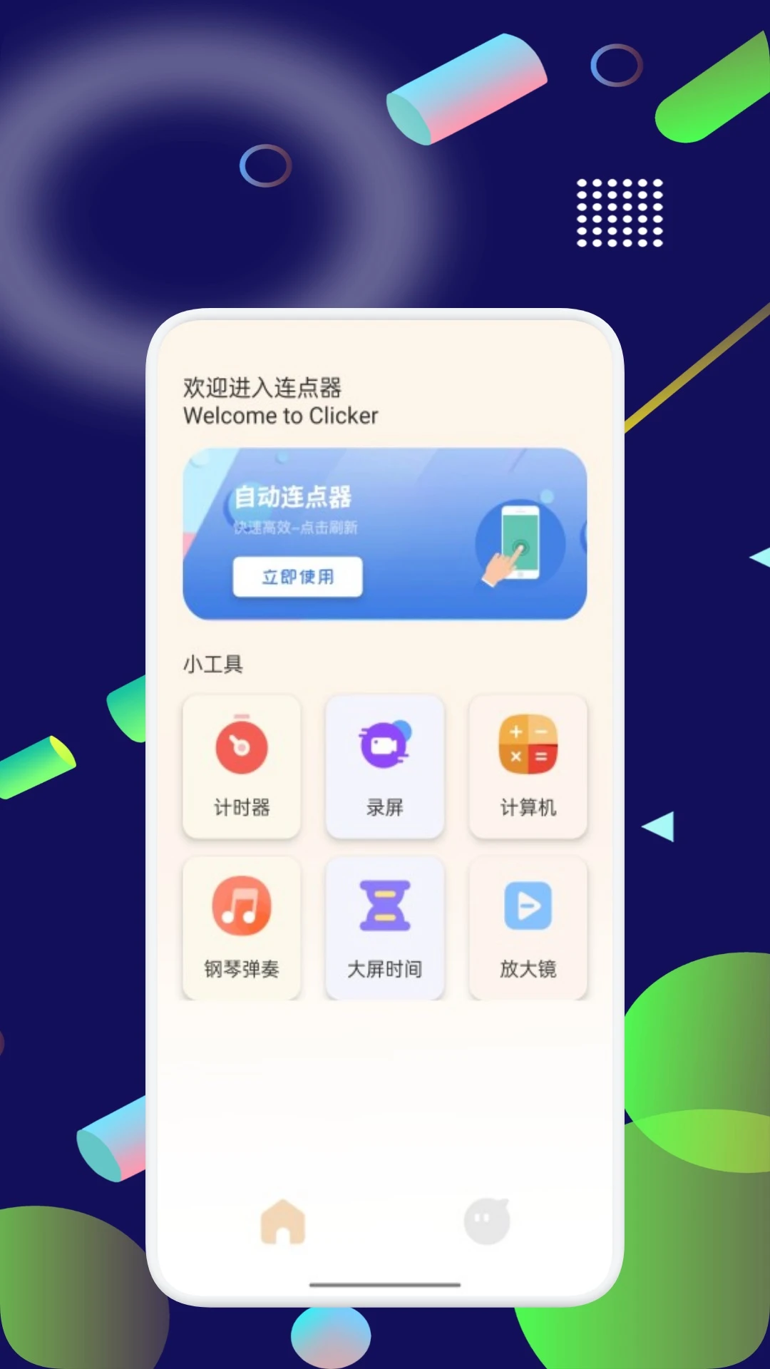 键映射