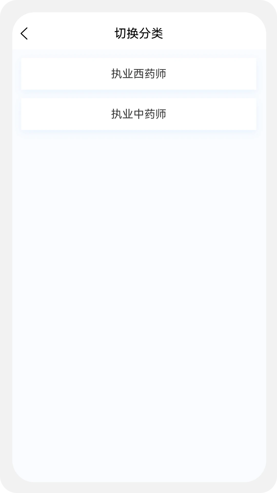 执业药师原题库