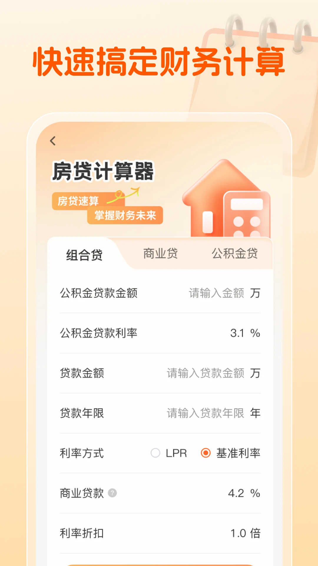 退休规划助手