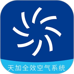 天加全效