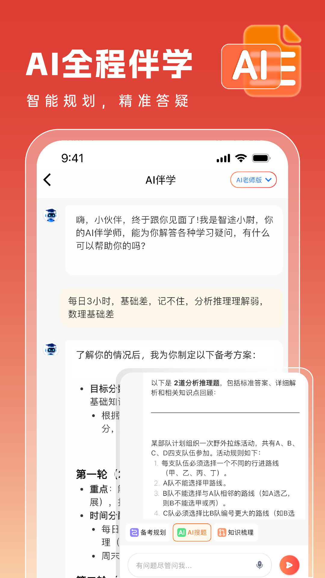 智途在线 智途在线