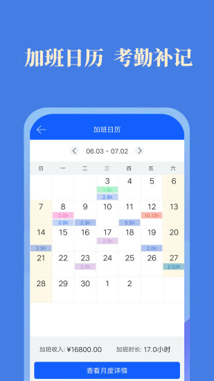小美记加班 小美记加班