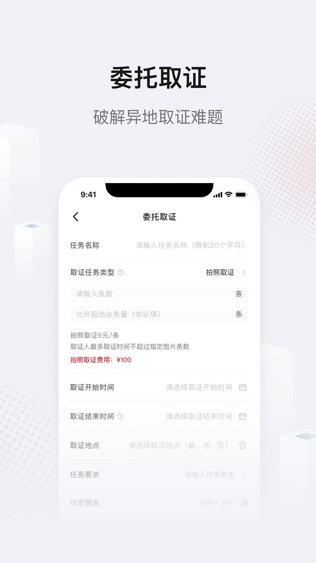 真相取证
