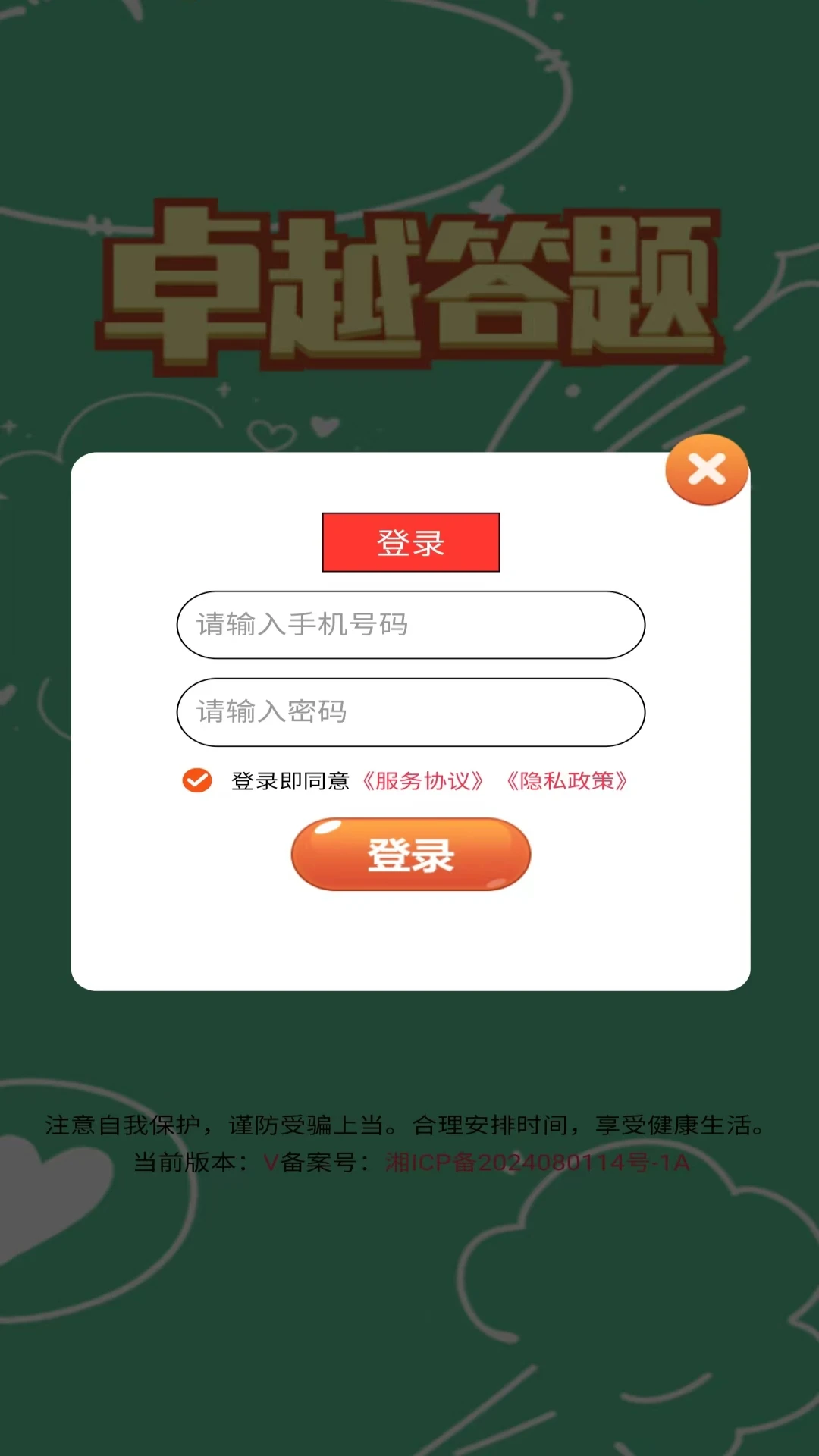 卓越答题