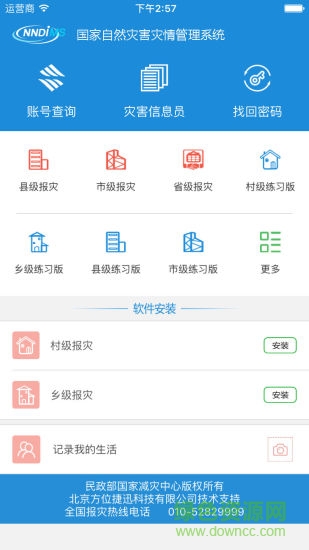 报灾管理
