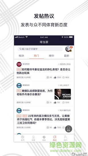 球当家