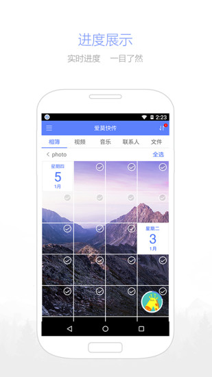 爱莫快传app