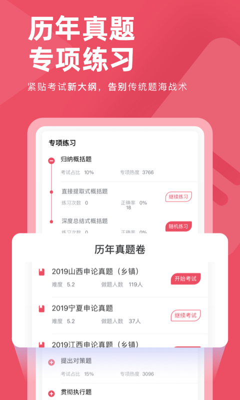 公务员考试对题库 公务员考试对题库