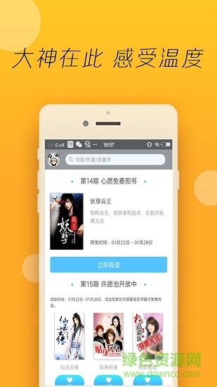 快阅小说下载器