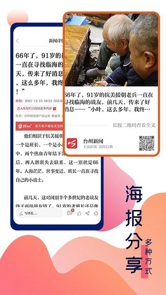 台州新闻 安卓版v7.1.3