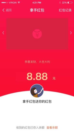 拿手红包