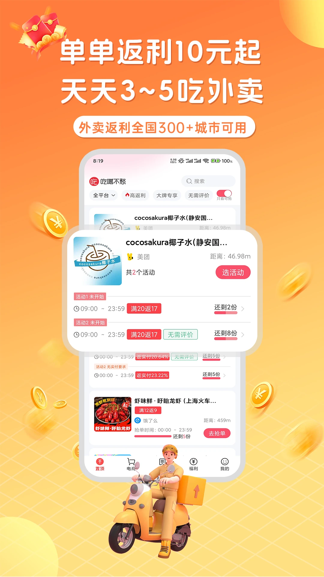 吃喝不愁