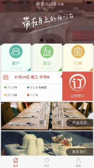 易订餐饮app