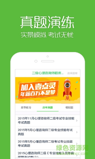 二级咨询师考试题库