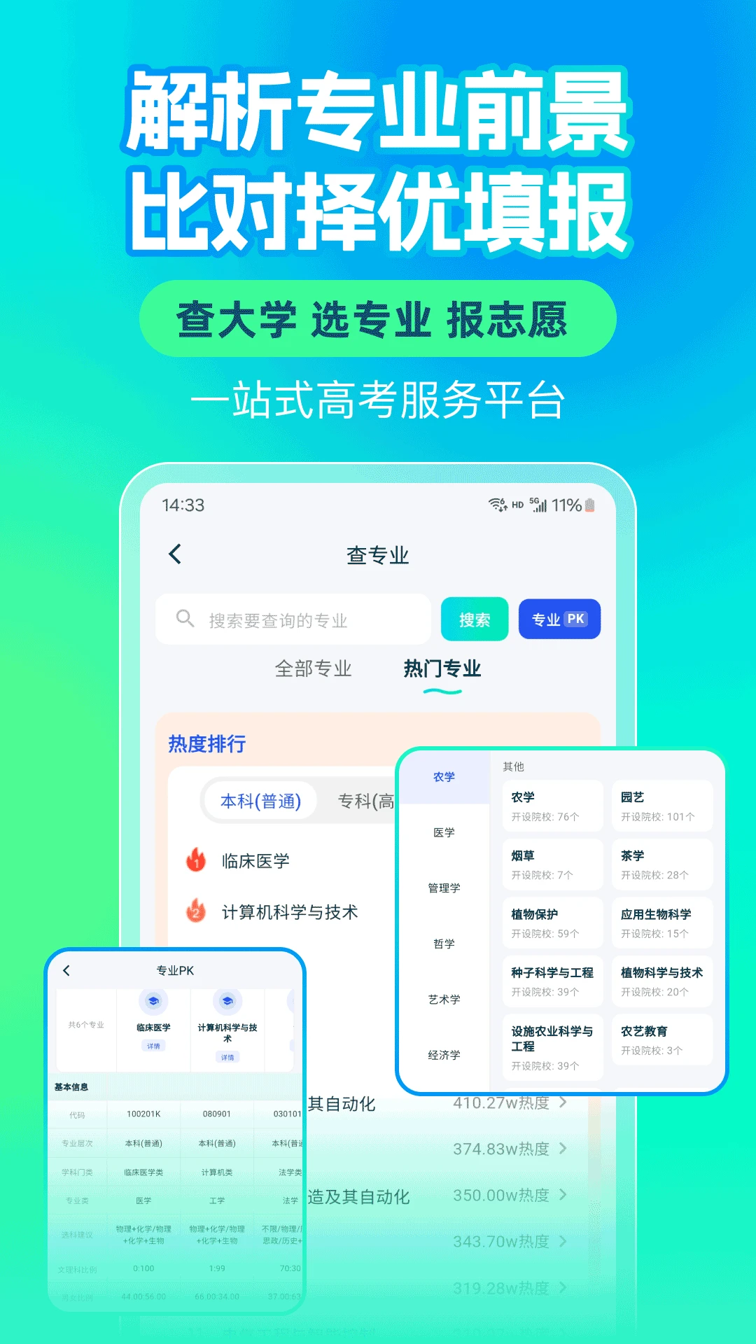 志愿填报高考排名