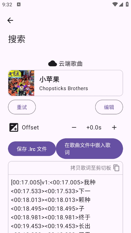 歌词提取工具app下载最新版(SongSync)