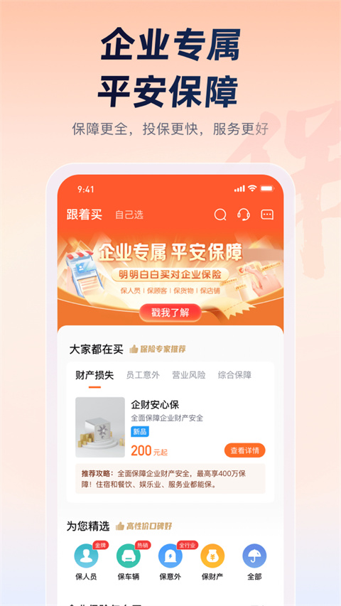 平安企业宝 平安企业宝